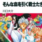 Sonna Chi wo Hiku Senshi-tachi