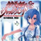 Tactical Judgment SS