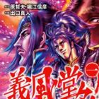 Gifuu Doudou!!: Naoe Kanetsugu - Maeda Keiji Hanagatari