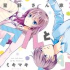 Hoshino-san Chi no Aru to Kana