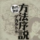 Houhou Josetsu