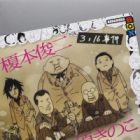 3/16 Jiken