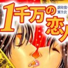 1 Senman no Koibito: Ai wo Takarakuji de Kau Onna