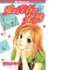 Ai to Seishun no Hatsunetsu