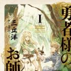 Yuusha-sama no Oshishou-sama