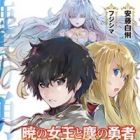 Akatsuki no Joou to Chiri no Yuusha
