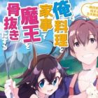Ore wa Ryouri to Kaji de Maou wo Honenuki ni Suru: Isekai kara Hajimaru Shufu Musou