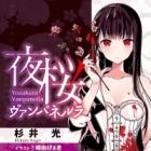 Yozakura Vanpanella