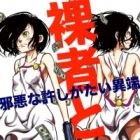 Rasha to Rasha: Jaaku na Yurushigatai Itan no