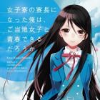 Joshiryou no Ryouchou ni Natta Ore wa, Gotouchi Joshi to Seishun Dekiru darou ka