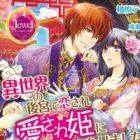 Isekai no Koukyuu de Koisare Aisarehime ni Narimashita