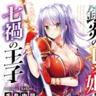 Ginen no Nanatsu Hime to Nanaka no Ouji