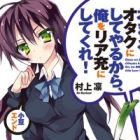 Omae wo Otaku ni Shiteyaru kara, Ore wo Riajuu ni Shitekure!: Azuki End