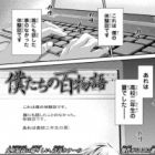 Bokutachi no Hyakumonogatari