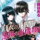 Hakui no Gensoujutsushi to Kurogane no Harmonica