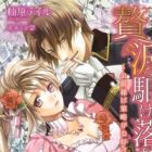 Zeitaku na Kakeochi: Koushaku-sama wa Sakuryaku ga Osuki