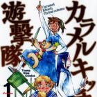 Caramel Kitsch Flying Column