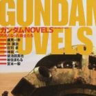 Gundam Novels: Senkou to Natta Senshi-tachi