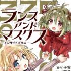 Lance N' Masques: Inside Plus