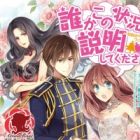 Dareka Kono Joukyou wo Setsumeishite Kudasai!: Keiyaku kara Hajimaru Wedding
