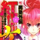 Otokujuku Gaiden: Kurenai!! Onnajuku