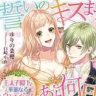 Chikai no Kiss made, Ato Nannichi?: Outaishi Denka to Kareinaru Wedding Road