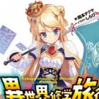 Isekai Shuugaku Ryokou