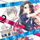Sekai de 2-banme ni Omoshiroi Light Novel.