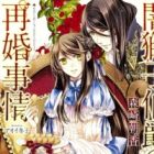 Yamijishi Hakushaku no Saikon Jijou
