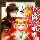 Akuma na Kisaki no Kiken na Konin