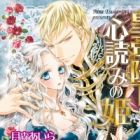 Koutei Heika to Kokoroyomi no Hime