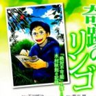 Kiseki no Ringo: "Zettai Fukanou" wo Kutsugaeshita Nouka Kimura Akinori no Kiroku