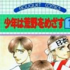 Shounen wa Kouya wo Mezasu