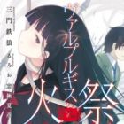 Bara Juuji Sousho: Walpurgis no Himatsuri