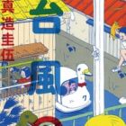 Taifuu no Hi