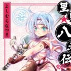 Satomi☆Hakkenden Reboot