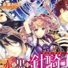 Aka to Kuro no Nali Knights Series