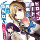 Kamase-kei Heroine Route no Ketsumatsu wo Ore wa Shiranai