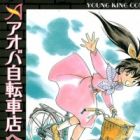 Aoba Jitensha-ten e Youkoso!