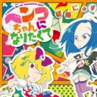 Henko-chan ni Naritakute