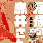Isourou no Akai-san