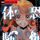 Hontou ni Atta Shougeki no Kyoufu Taiken