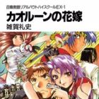 Shoukan Kyoushi Real Bout High School EX