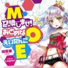 MOE: Meshimase Otome na Eitango