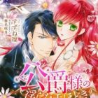 Koushaku-sama no Midara na Tehodoki: Koi to wa Donna Mono kashira