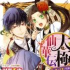 Taikyoku Senkaden Series