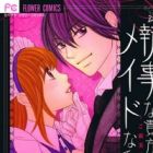 Shitsuji na Anata to Maid na Watashi: Gohoubi wa &hearts;&hearts;&hearts;