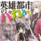 Eiyuu Toshi no Bakadomo