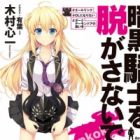 Ankoku Kishi wo Nugasanaide