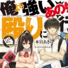 Ore yori Tsuyoi Ano Ko wo Naguri ni Iku